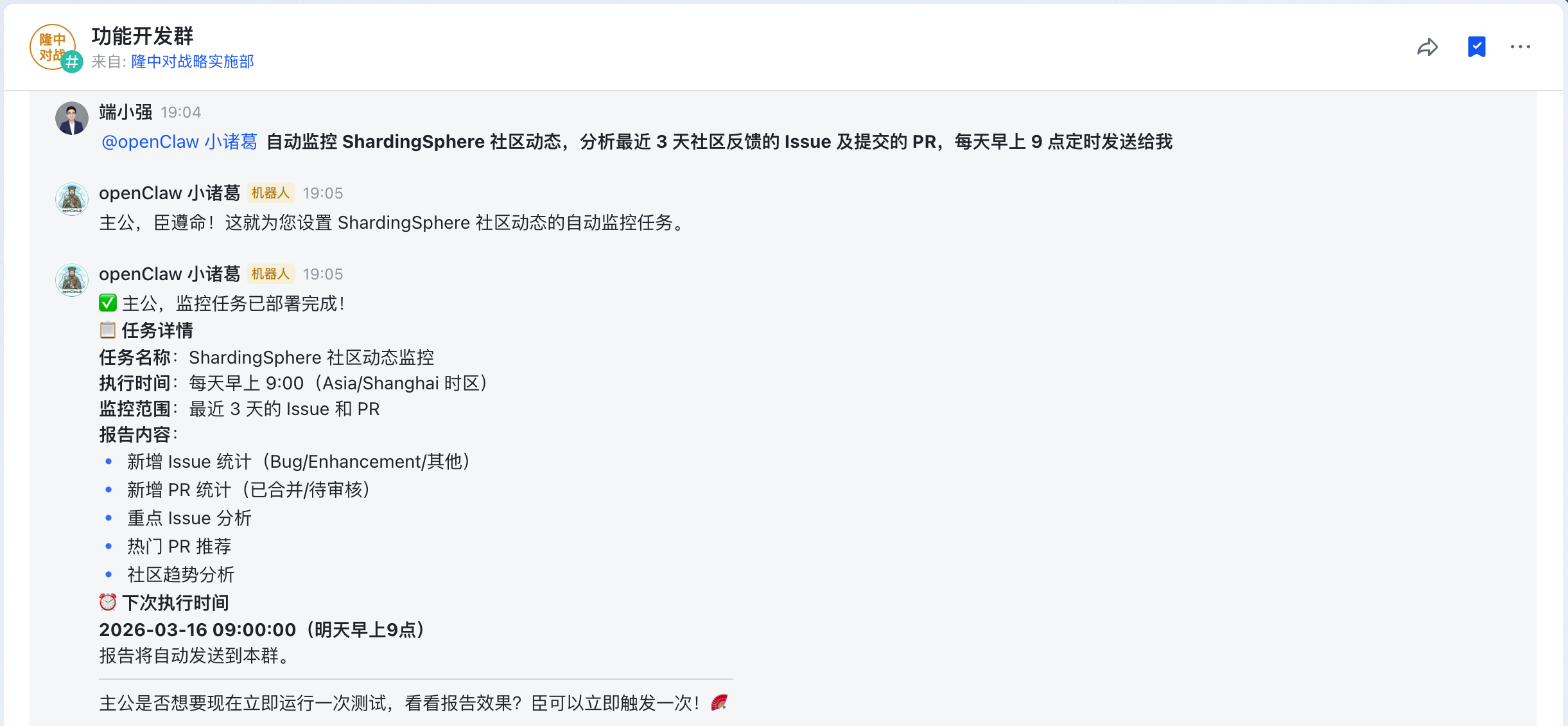 定时监控 ShardingSphere Issue 和 PR